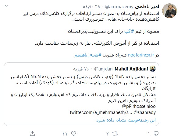 پیام&zwnj;رسان&zwnj;های &laquo;گپ&raquo; و &laquo;مداد&raquo; آماده ساخت بستر آموزشی برای دانش آموزان است