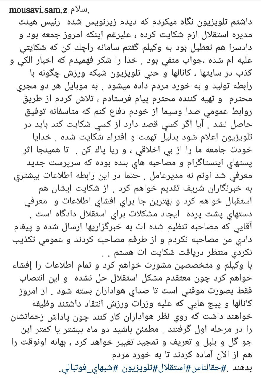موسوی: انتصاب‌ها در باشگاه استقلال موقت است/ از شکایت خلیل زاده استقبال می‌کنم
