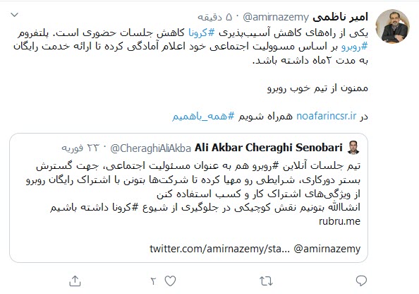 پلتفروم روبرو تا آخر سال ۹۸ جلسات شما را رایگان برگزار می&zwnj;کند