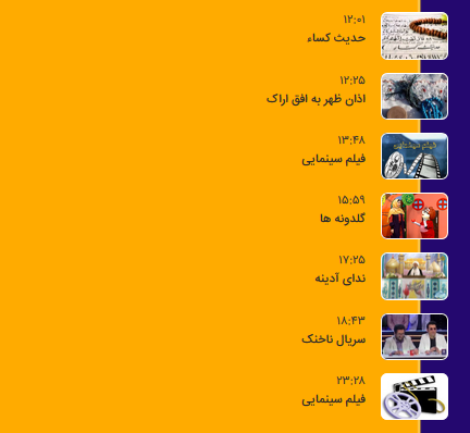 برنامه&zwnj;های سیمای شبکه آفتاب در دهم اسفند ماه ۹۸