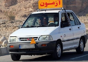 تعطیلی آزمون‌های رانندگی تا پایان هفته