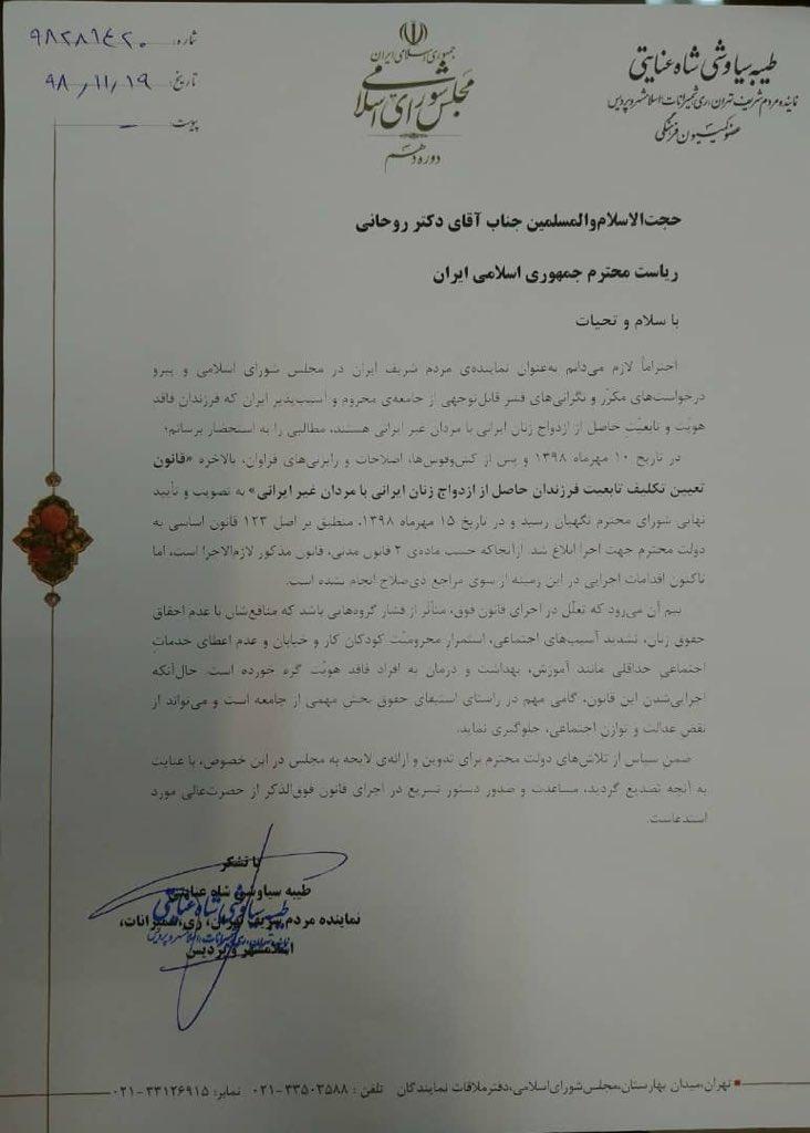 اجرای قانون تعیین تکلیف تابعیت فرزندان حاصل از ازدواج زنان ایرانی با مردان غیر ایرانی تا آخر امسال