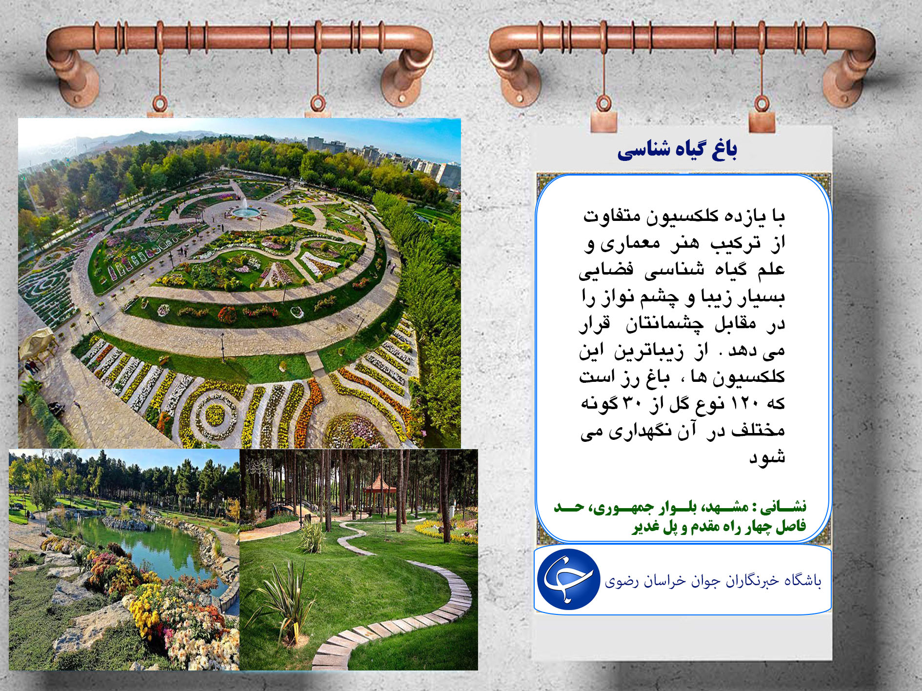 باغ گیاه شناسی مشهد جاذبه گردشگری ناشناخته