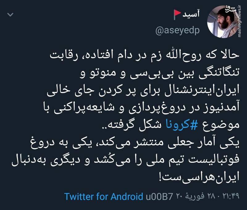 رقابت کرونایی &laquo;بی&zwnj;بی&zwnj;سی&raquo; با &laquo;من و تو&raquo; در نبود روح الله زم