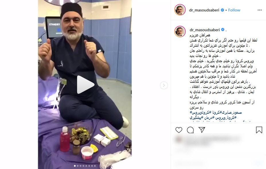توصیه&zwnj;های پزشکی دکتر معسود صابری