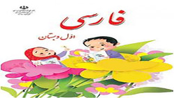 دانلود فیلم کلاس فارسی پنجم ابتدایی در شبکه آموزش مورخ ۱۰ اسفند
