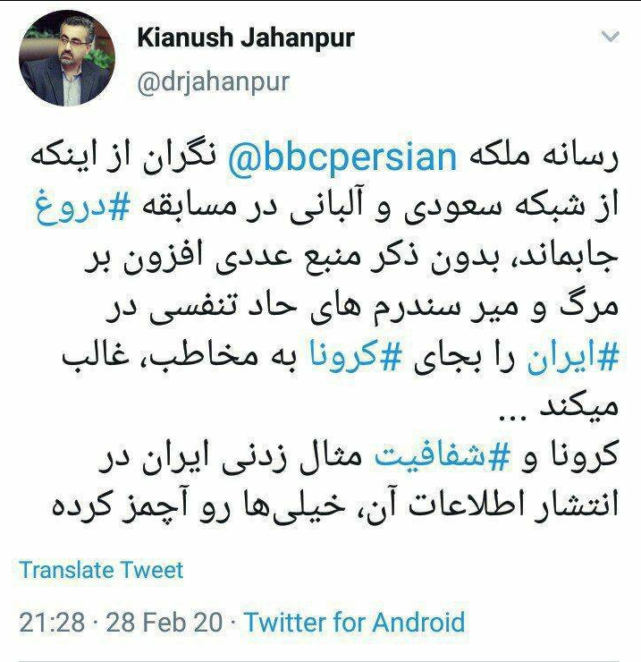آچمز شدن نارسانه&zwnj;ها از شفافیت ایران در خصوص آمار&zwnj;های کرونا
