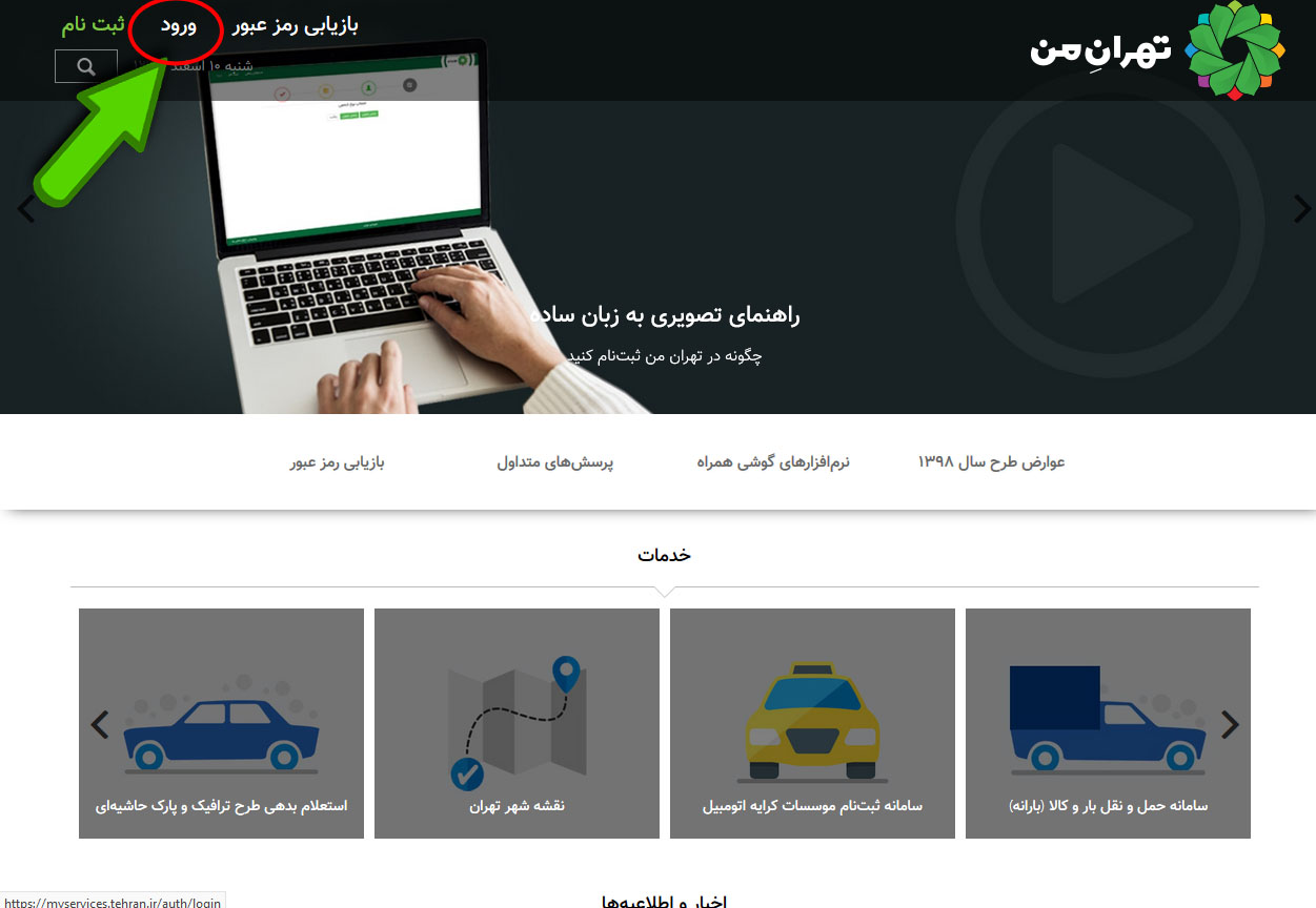 نحوه ثبت نام طرح ترافیک خبرنگاری سال ۹۹