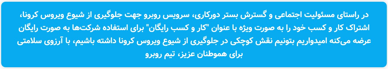 وقتی جوانان ایرانی از آب گِل&zwnj;آلود کرونا، ماهی به نفع کشور می&zwnj;گیرند؛ ویروسی تخریب گر برای فضای حقیقی، اما شفا بخش برای زیرساخت&zwnj;های ارتباطی