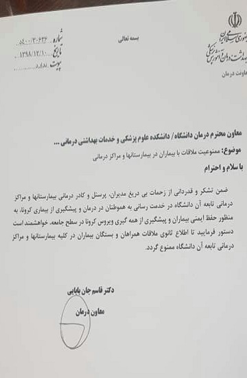 ملاقات بیماران در بیمارستان ها ممنوع شد ملاقات بیماران در بیمارستان ها ممنوع شد