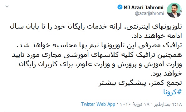 تلویزیون&zwnj;های اینترنتی تا پایان رایگان خواهند بود؛ خبر خوش وزیر ارتباطات برای دانش آموزان و دانشجویان