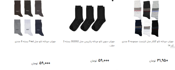 قیمت جوراب نانو  مردانه در بازار چند است؟