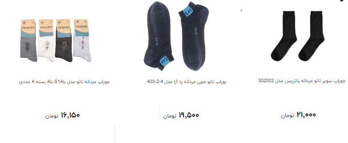 قیمت جوراب نانو  مردانه در بازار چند است؟