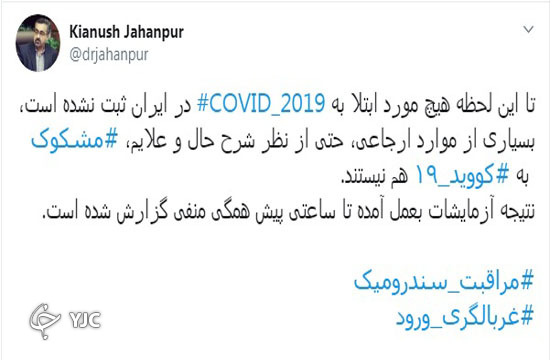 موج&zwnj;سواری رسانه&zwnj;های بیگانه بر موج کرونا در ایران
