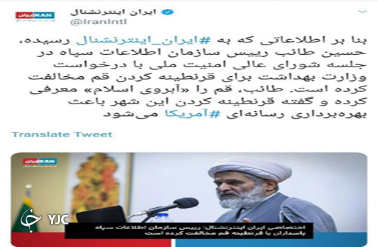 موج&zwnj;سواری رسانه&zwnj;های بیگانه بر موج کرونا در ایران