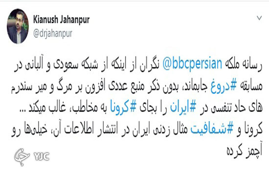 موج&zwnj;سواری رسانه&zwnj;های بیگانه بر موج کرونا در ایران