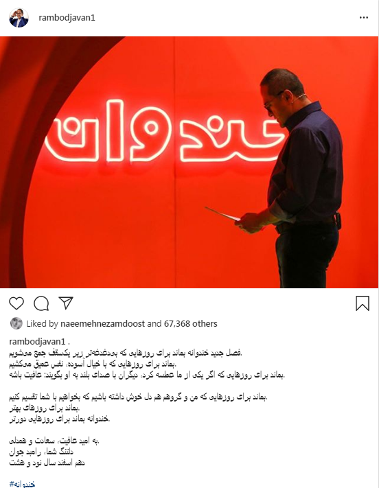 &laquo;خندوانه&raquo; نوروز ۹۹ پخش نمی شود