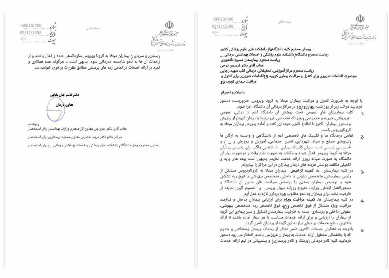 همه بیمارستان&zwnj;ها آماده پذیرش بیماران کرونا باشند/ پذیرش و بستری بیماران عادی ممنوع شد