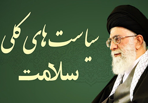 نگاهی به ابلاغیه سیاست‌های کلی سلامت توسط رهبر انقلاب + فیلم