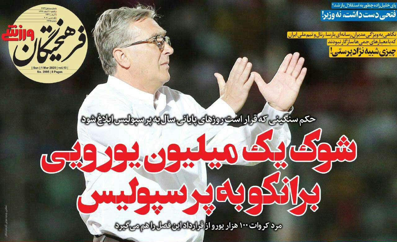فرهیختگان ورزشی - ۱۱ اسفند