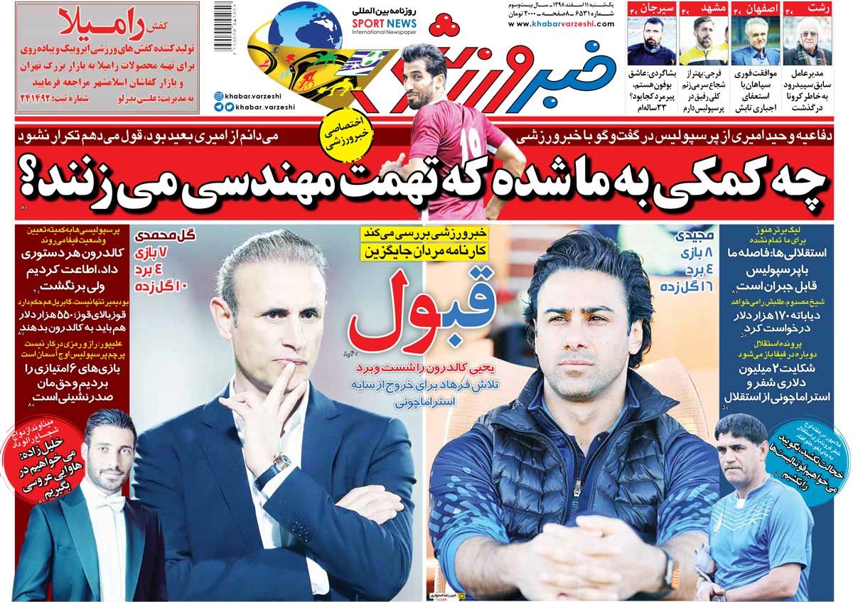 خبر ورزشی - ۱۱ اسفند