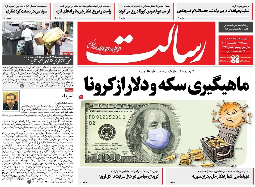 روزنامه