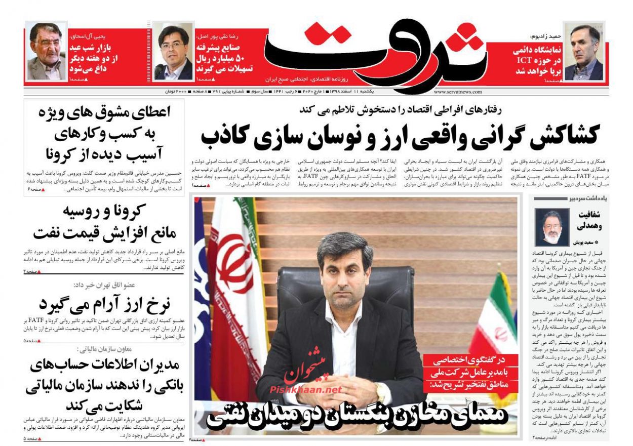 بازار شب عید کرونا گرفت/کانال مالی سوئیس از تحریم های مالی ایران معاف شد/بازگشت نرخ دلار به کانال ۱۴ هزار تومان بازار شب عید کرونا گرفت/کانال مالی سوئیس از تحریم های مالی ایران معاف شد/بازگشت نرخ دلار به کانال ۱۴ هزار تومان