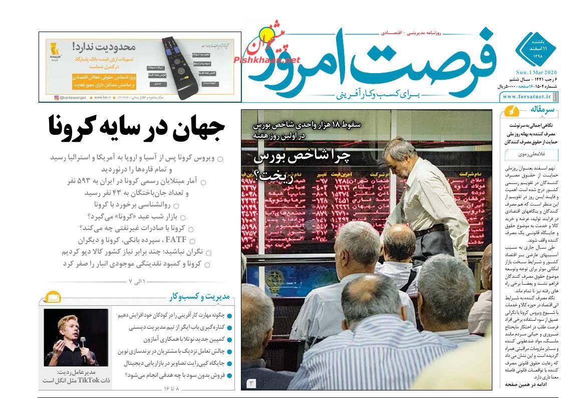 بازار شب عید کرونا گرفت/کانال مالی سوئیس از تحریم های مالی ایران معاف شد/بازگشت نرخ دلار به کانال ۱۴ هزار تومان بازار شب عید کرونا گرفت/کانال مالی سوئیس از تحریم های مالی ایران معاف شد/بازگشت نرخ دلار به کانال ۱۴ هزار تومان