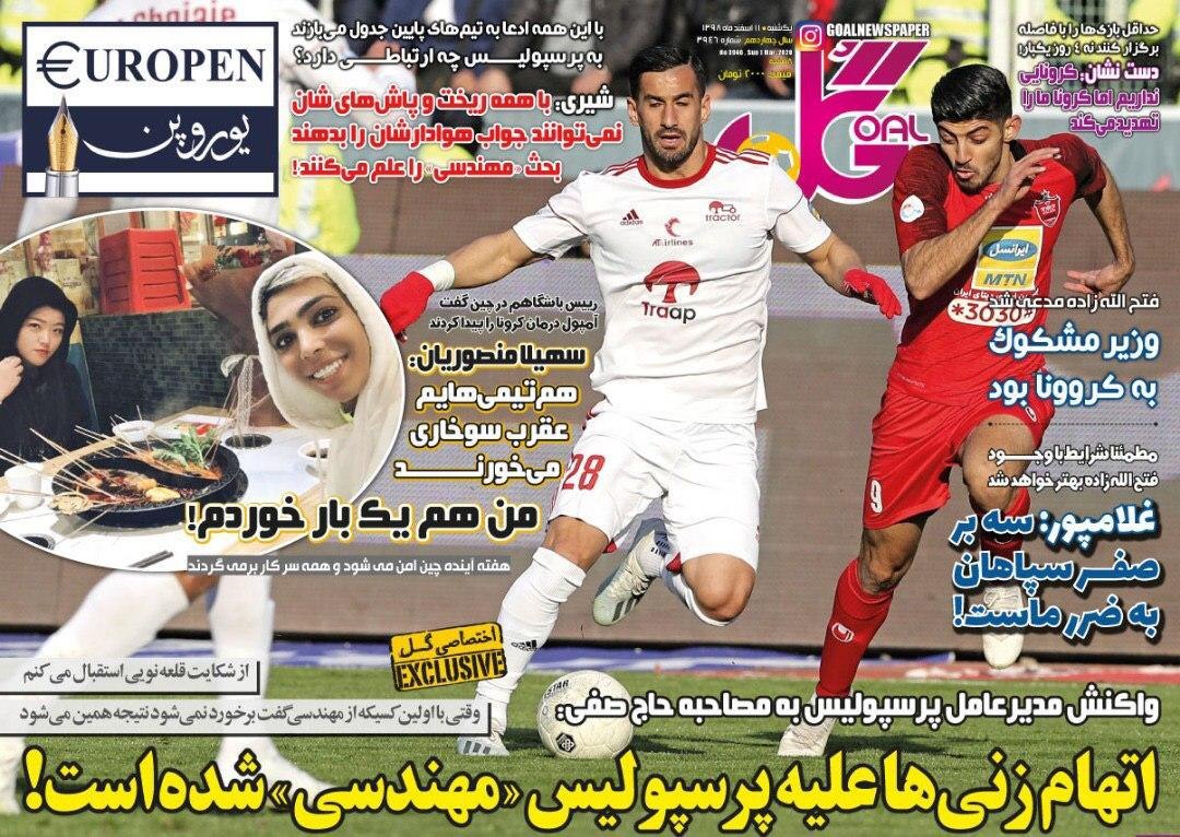 روزنامه&zwnj;های ورزشی ۱۱ اسفند
