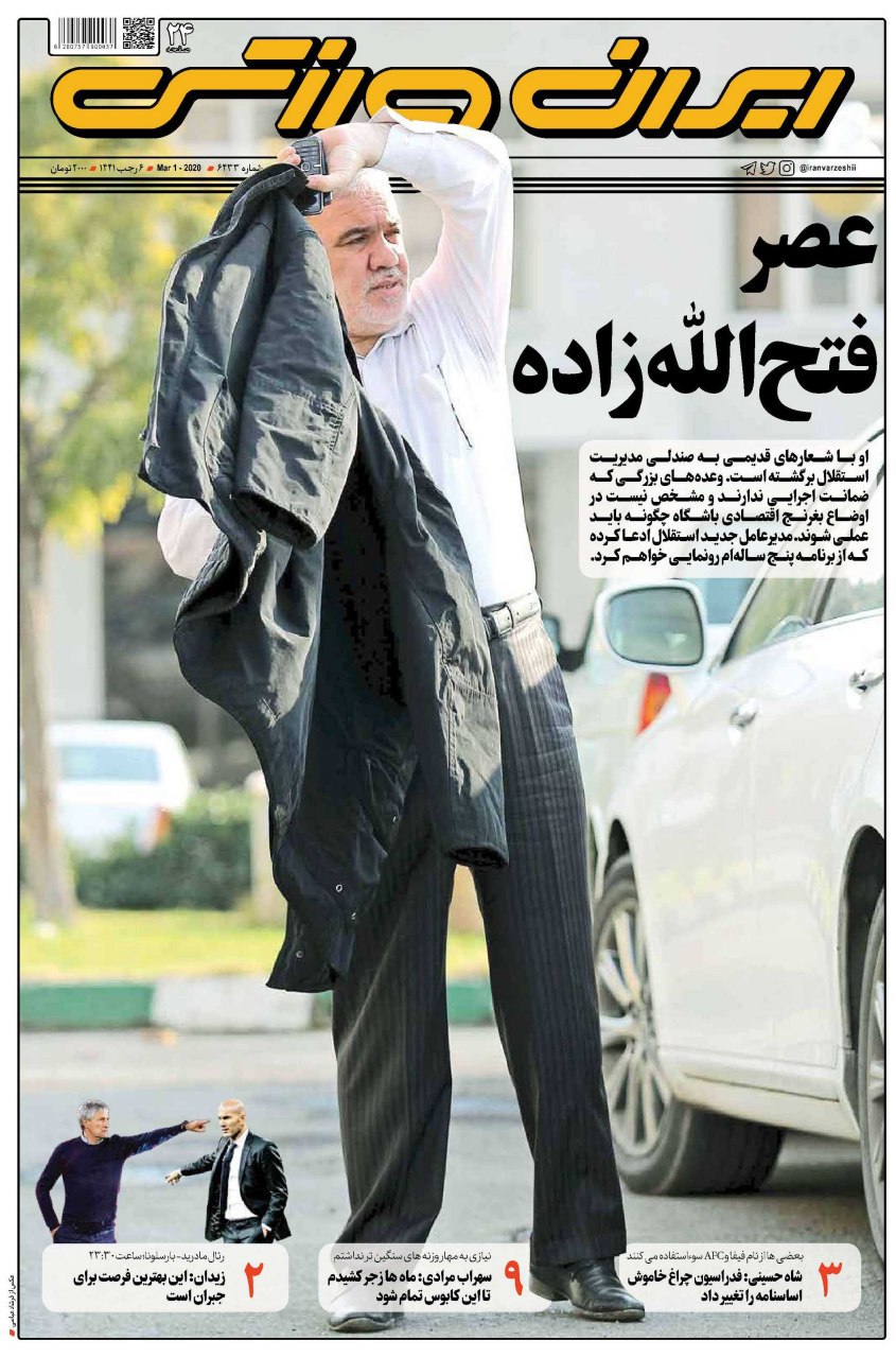 روزنامه&zwnj;های ورزشی ۱۱ اسفند