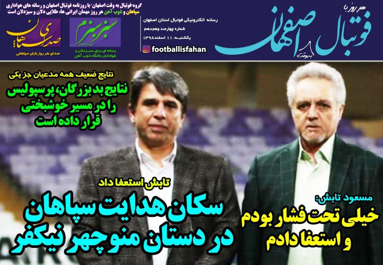 روزنامه&zwnj;های ورزشی ۱۱ اسفند