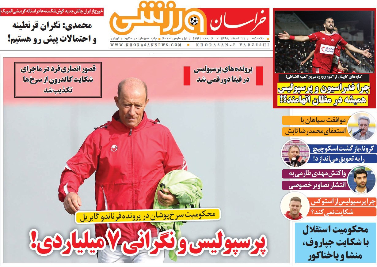 خراسان ورزشی - ۱۱ اسفند