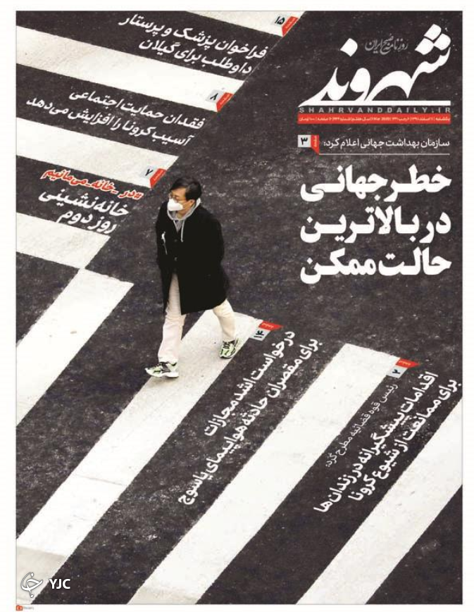 ویروس کسادی در شب عید/ فناوری علیه کرونا /    خوش خدمتی ترکیه به صهیونیست&zwnj;ها/ بهبود بازار ارز و سکه