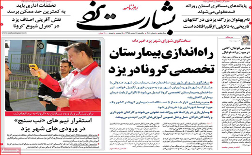 روزنامه استانی