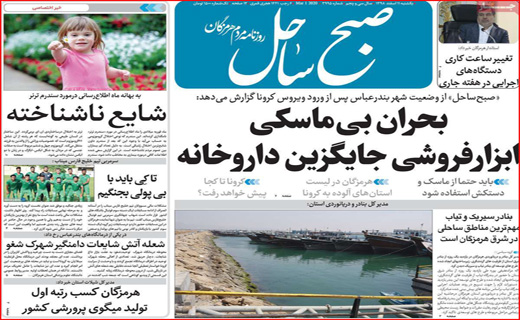 روزنامه استانی