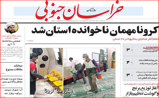 روزنامه استانی