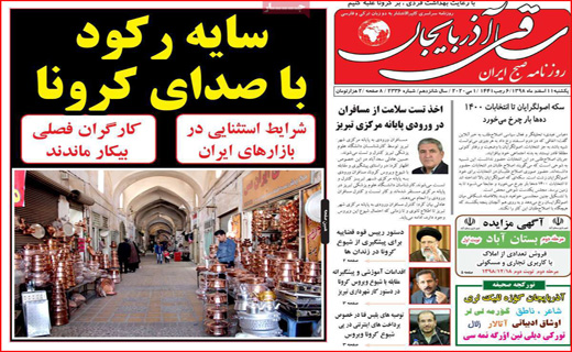 روزنامه استانی