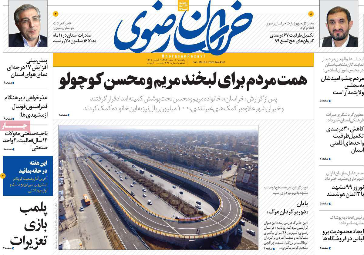 روزنامه استانی