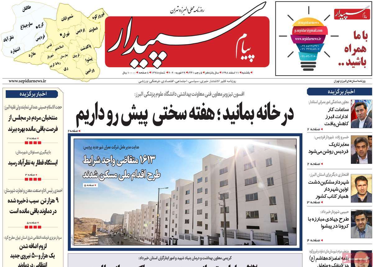 روزنامه استانی