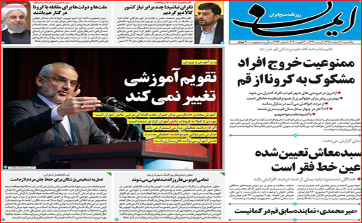 روزنامه استانی