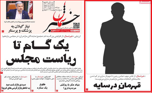 روزنامه استانی