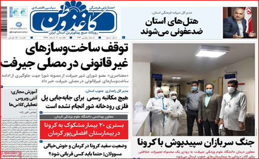 معمای صدور کرونا از ایران!/ یک گام تا ریاست مجلس/ سایه رکورد با صدای کرونا