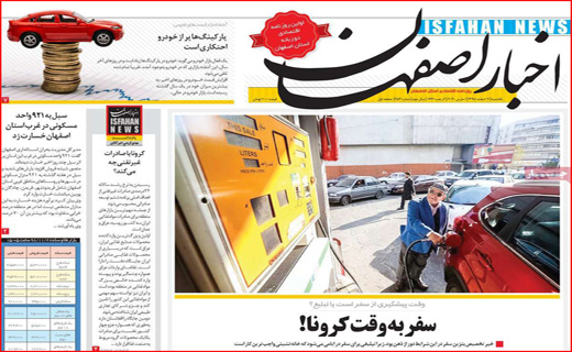معمای صدور کرونا از ایران!/ یک گام تا ریاست مجلس/ سایه رکورد با صدای کرونا