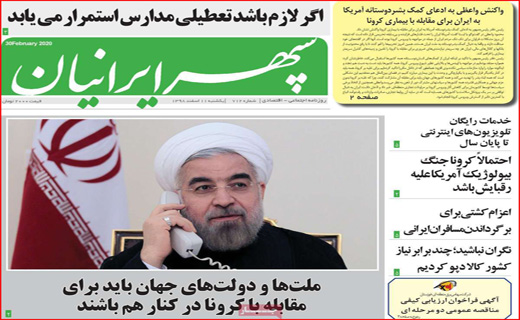 معمای صدور کرونا از ایران!/ یک گام تا ریاست مجلس/ سایه رکورد با صدای کرونا