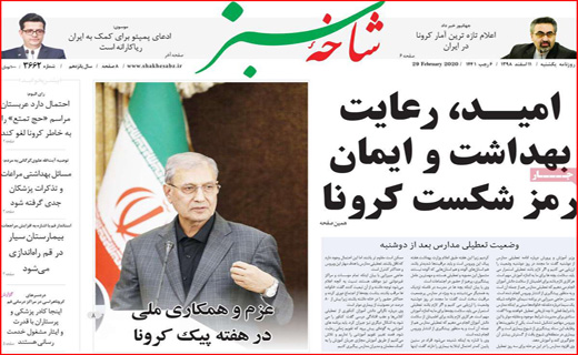 معمای صدور کرونا از ایران!/ یک گام تا ریاست مجلس/ سایه رکورد با صدای کرونا