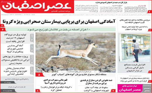 معمای صدور کرونا از ایران!/ یک گام تا ریاست مجلس/ سایه رکورد با صدای کرونا