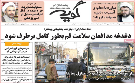 معمای صدور کرونا از ایران! / یک گام تا ریاست مجلس/ خرید نان با کارت خوان