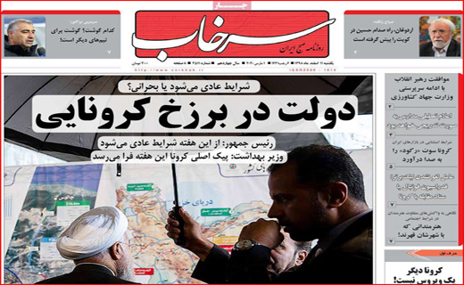 معمای صدور کرونا از ایران! / یک گام تا ریاست مجلس/ خرید نان با کارت خوان