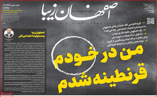معمای صدور کرونا از ایران! / یک گام تا ریاست مجلس/ خرید نان با کارت خوان