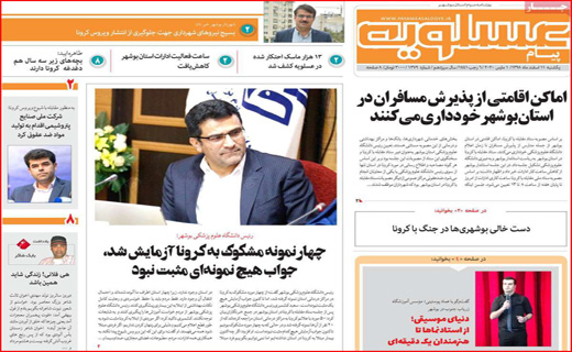 معمای صدور کرونا از ایران! / یک گام تا ریاست مجلس/ خرید نان با کارت خوان